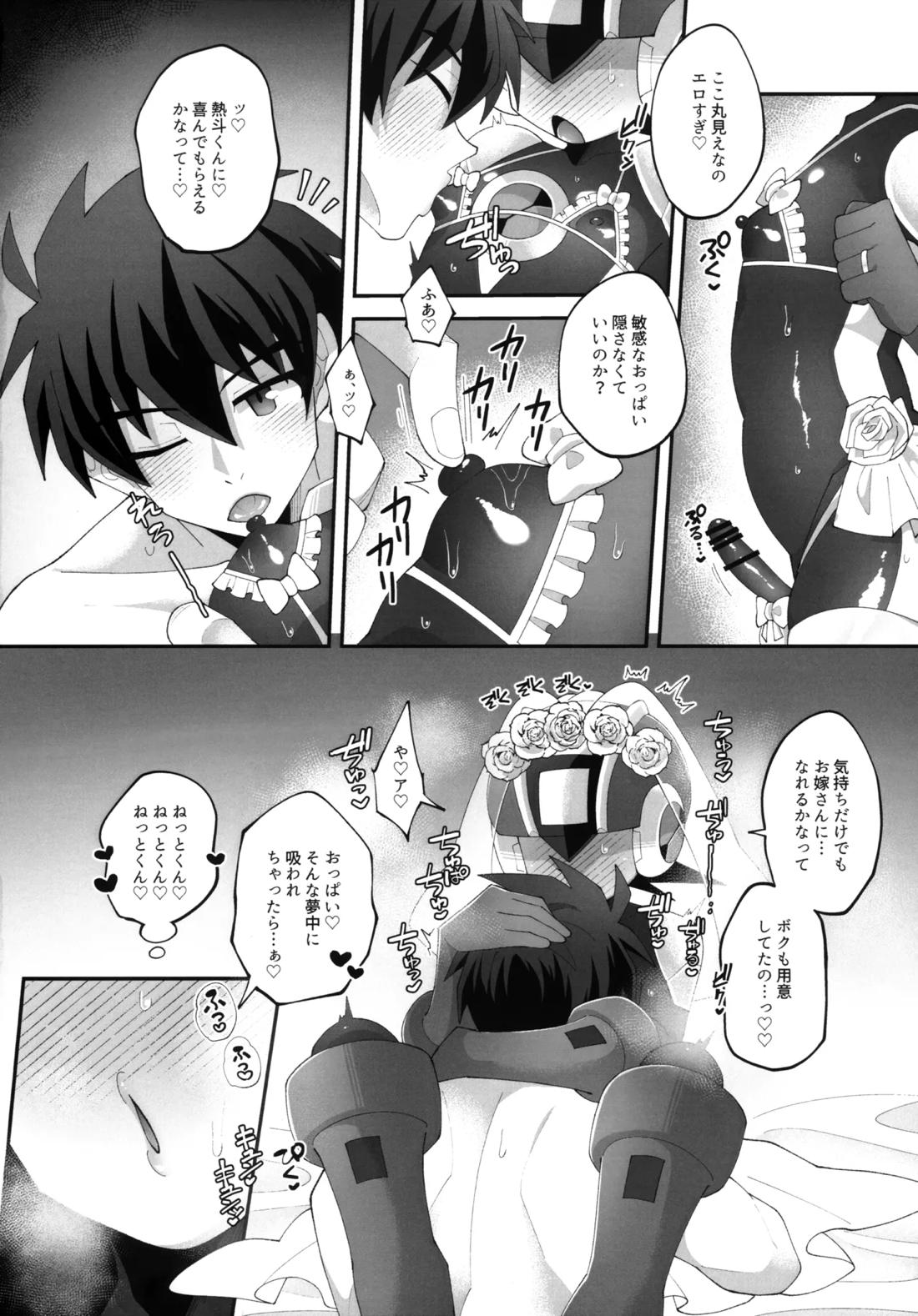 ひかりのマリアージュ 19ページ