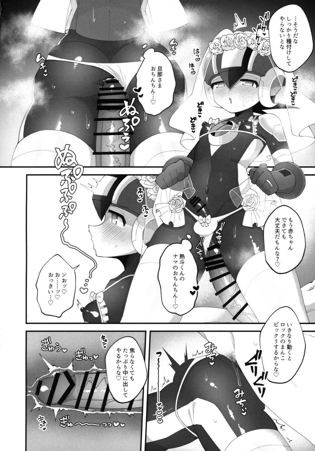 ひかりのマリアージュ 21ページ