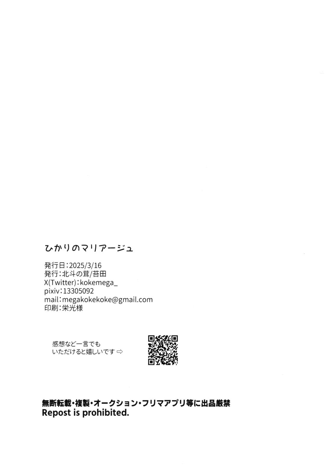 ひかりのマリアージュ 31ページ