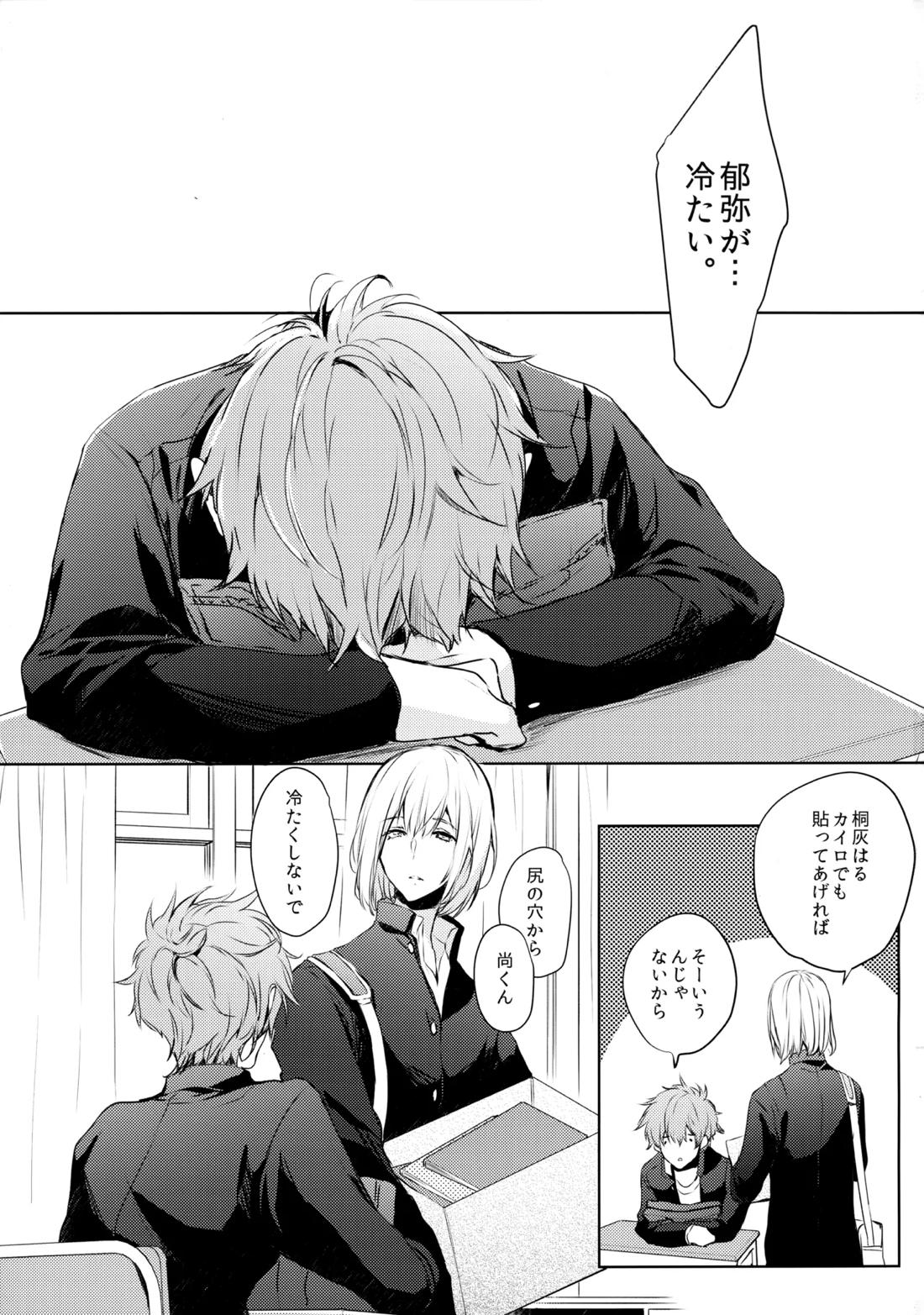 桐嶋家の子どもの事情 2ページ