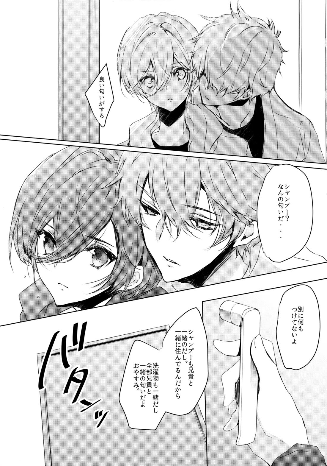 桐嶋家の子どもの事情 4ページ