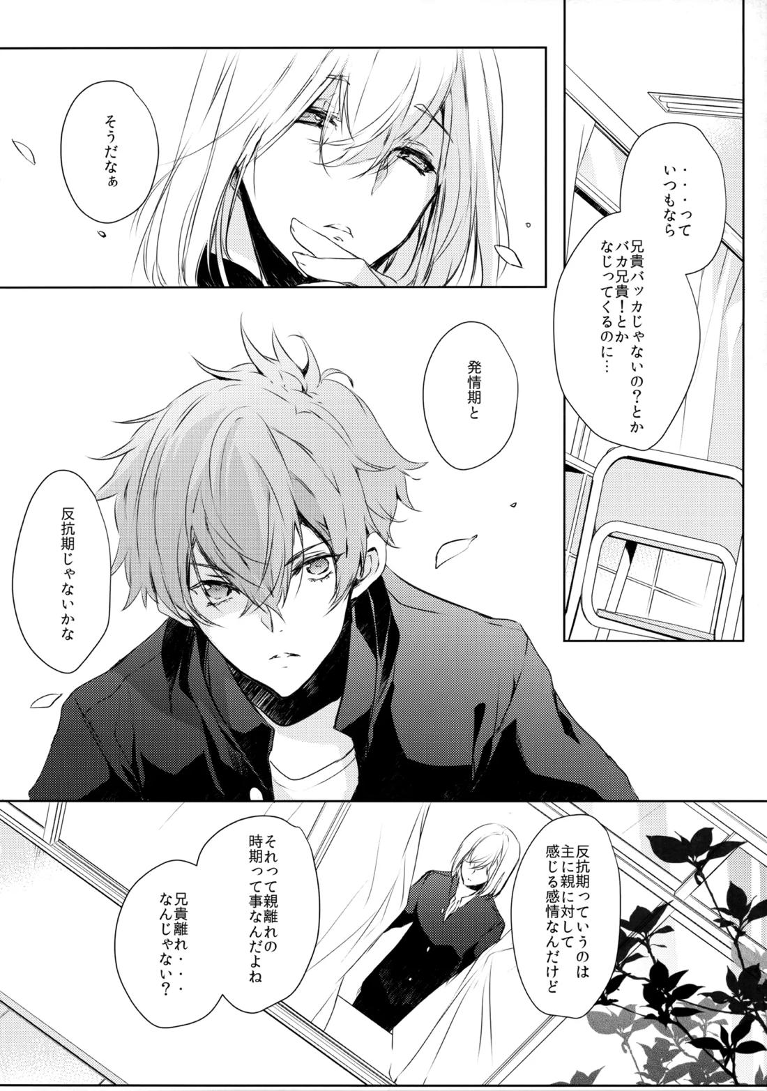 桐嶋家の子どもの事情 5ページ