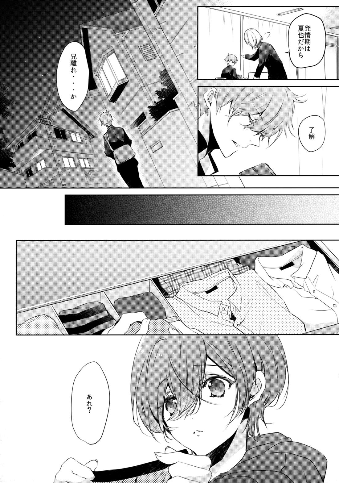 桐嶋家の子どもの事情 6ページ