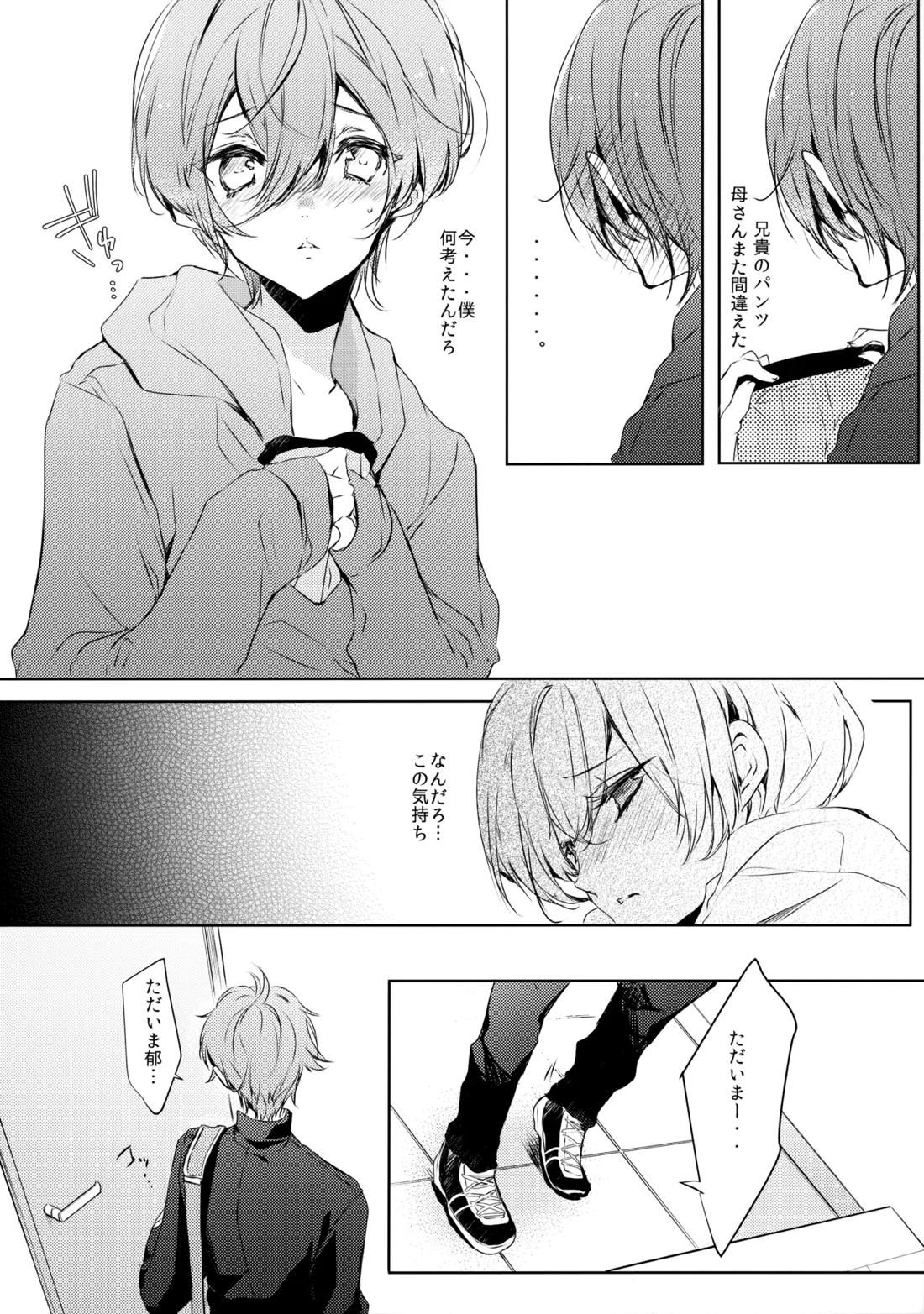 桐嶋家の子どもの事情 7ページ
