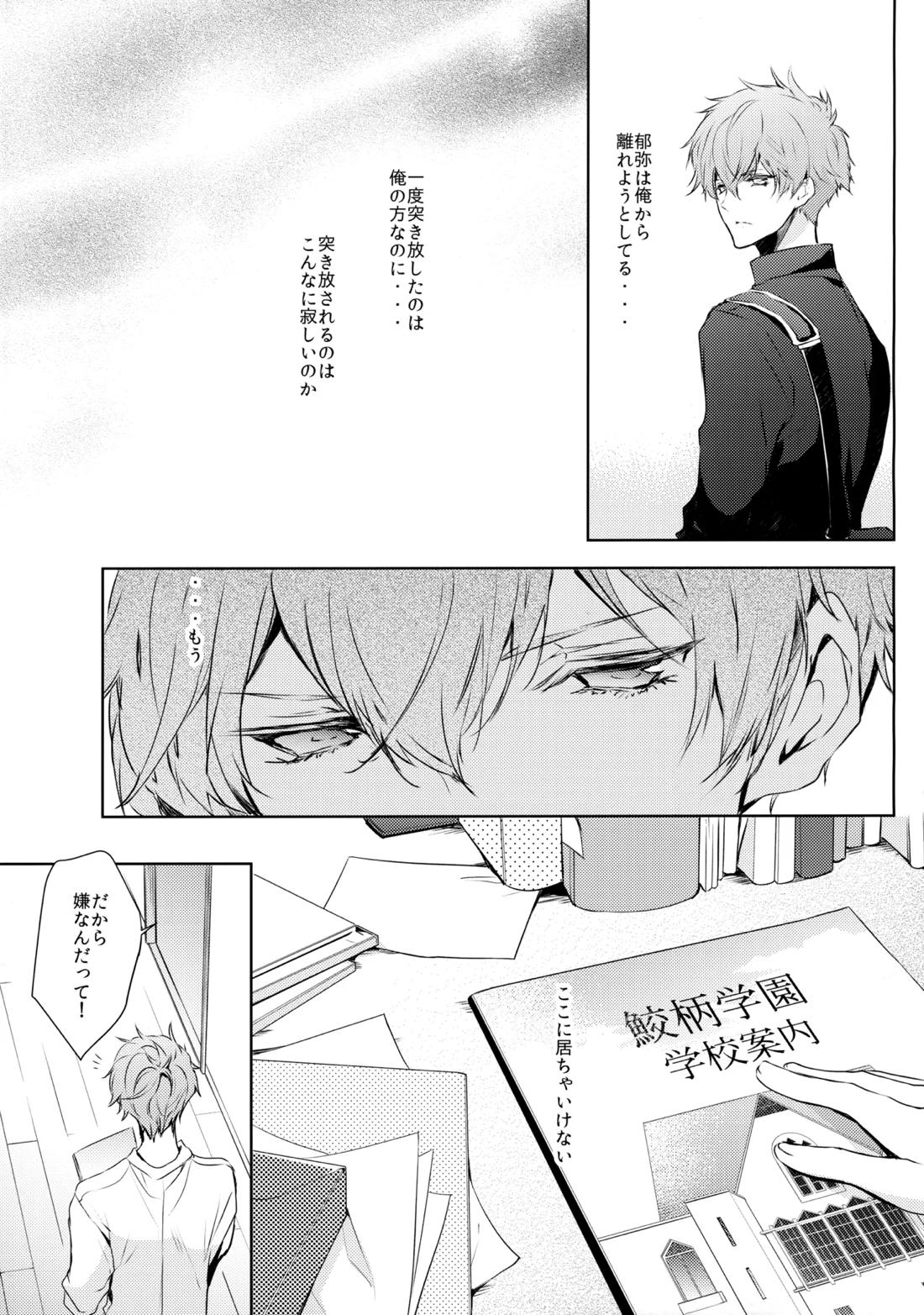 桐嶋家の子どもの事情 8ページ