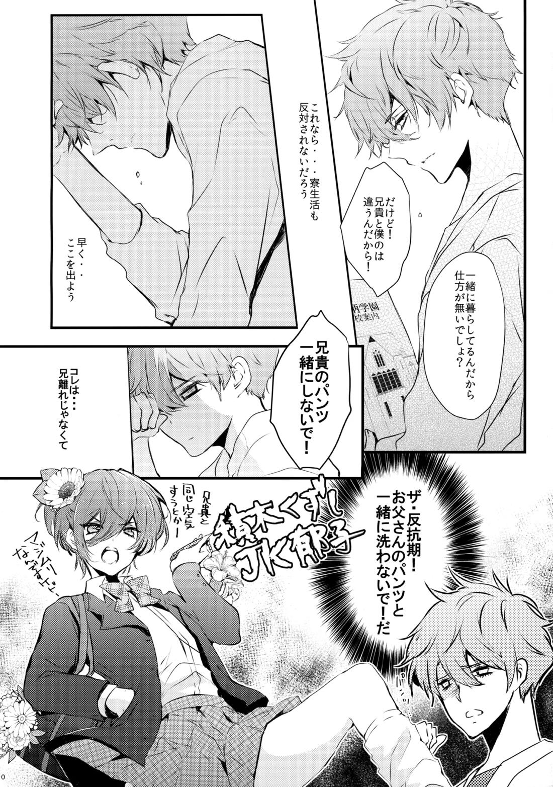 桐嶋家の子どもの事情 9ページ