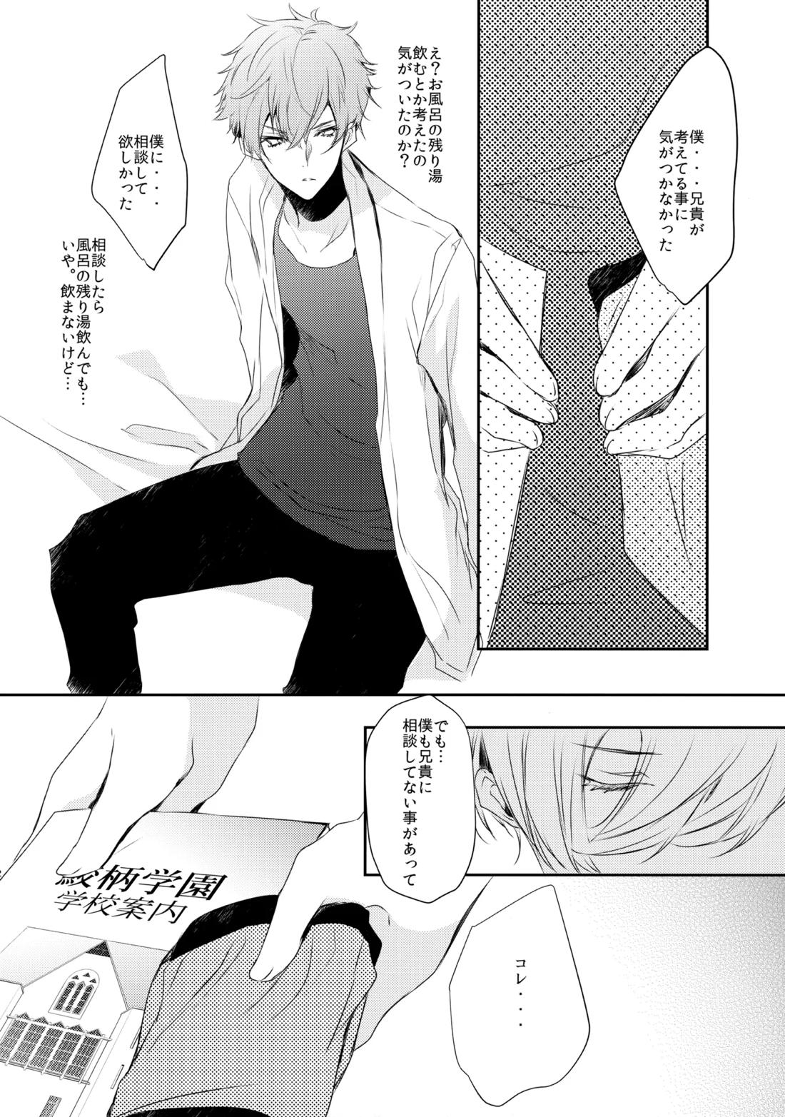 桐嶋家の子どもの事情 11ページ