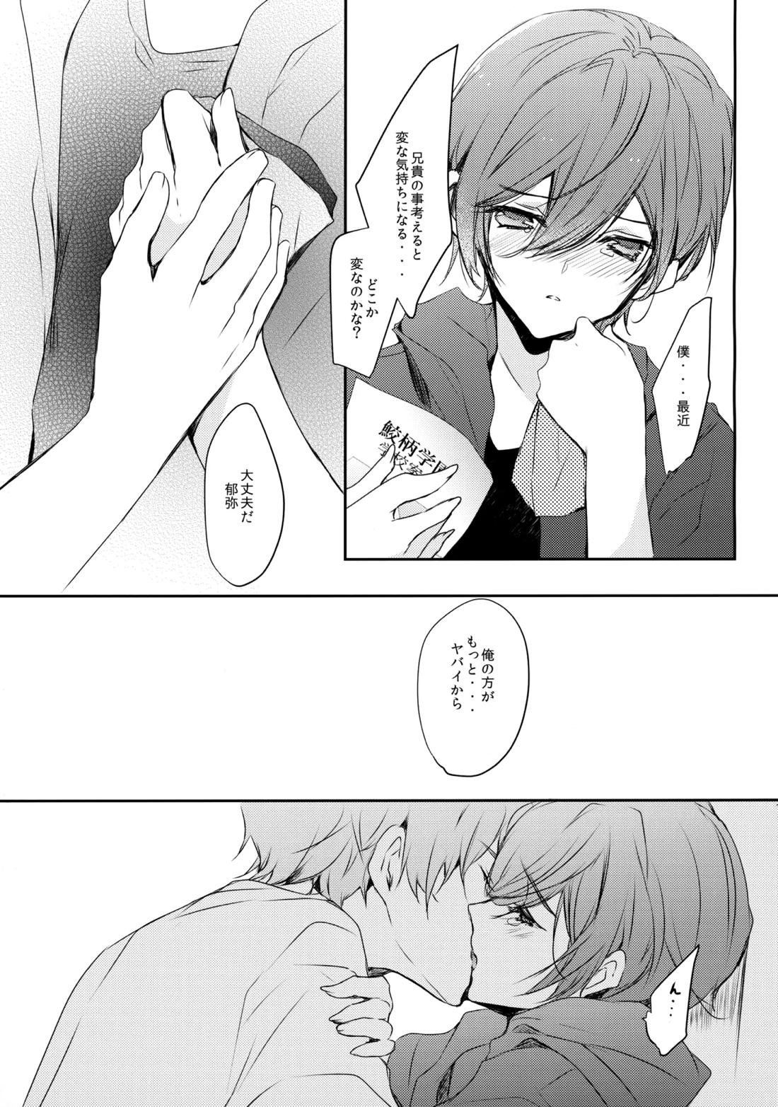 桐嶋家の子どもの事情 12ページ
