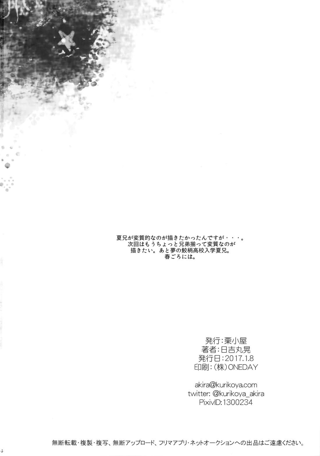 桐嶋家の子どもの事情 15ページ