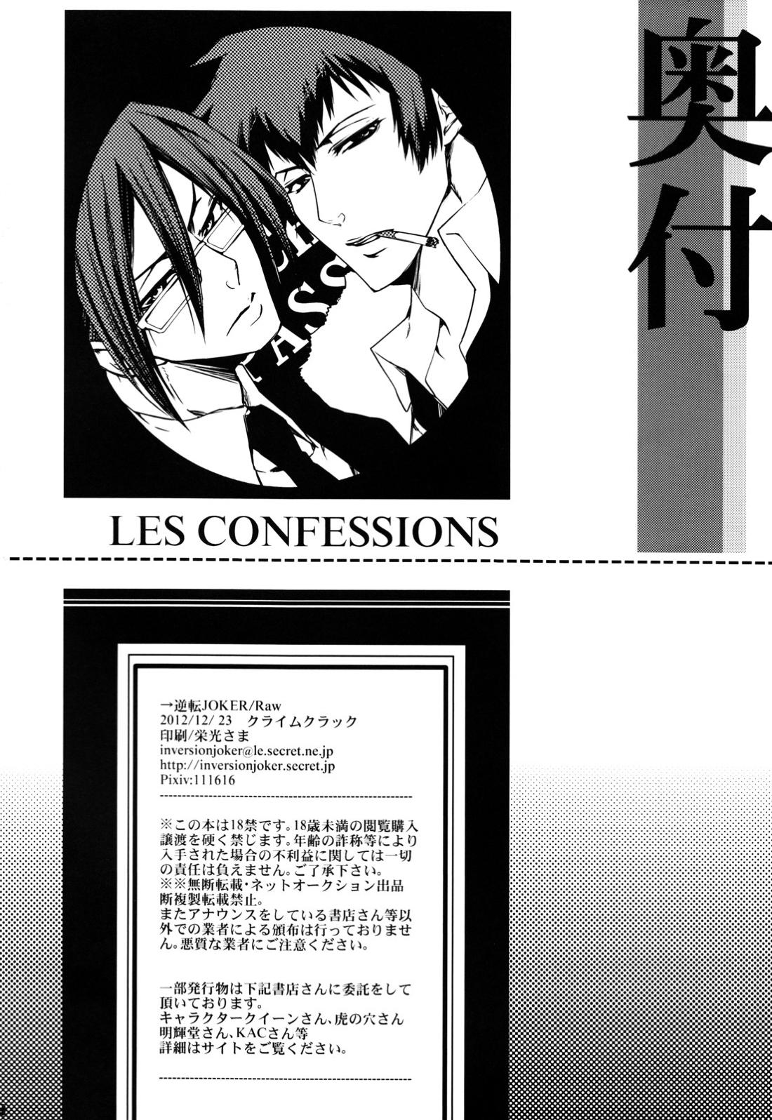 Les Confessions 23ページ