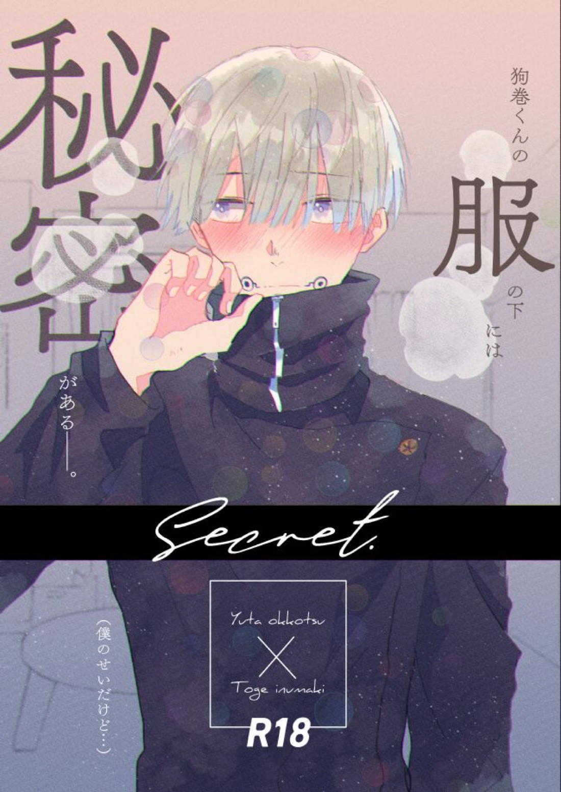 Secret. 1ページ