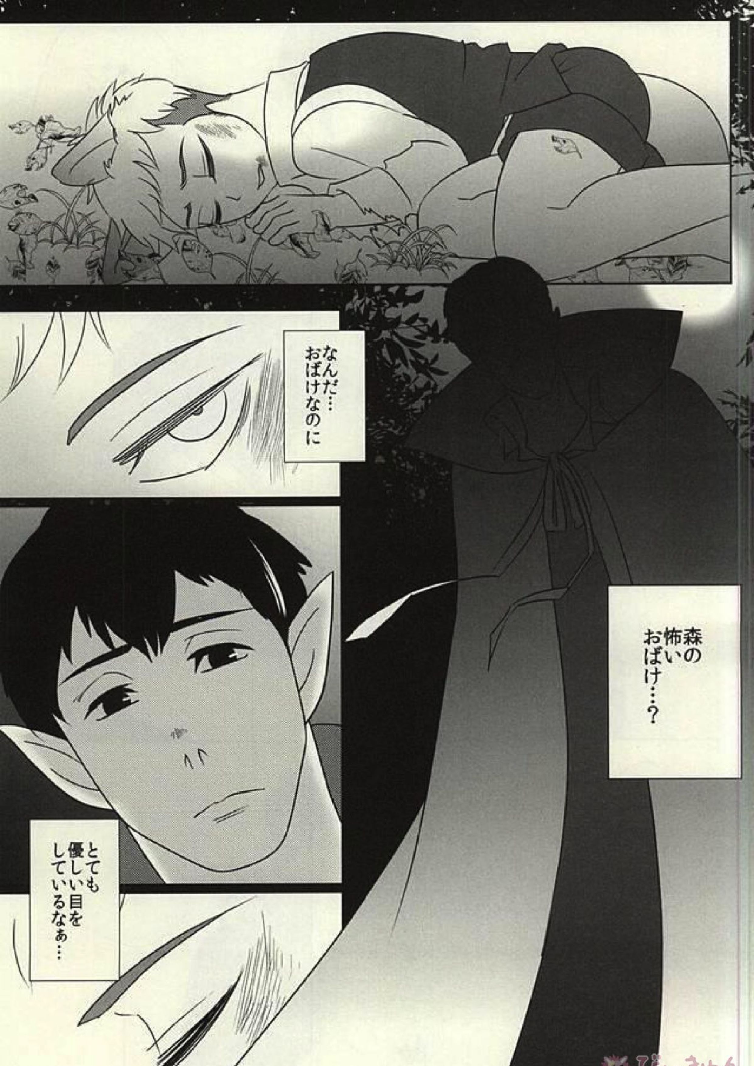 YAMAOKU HALLOWEEN 16ページ