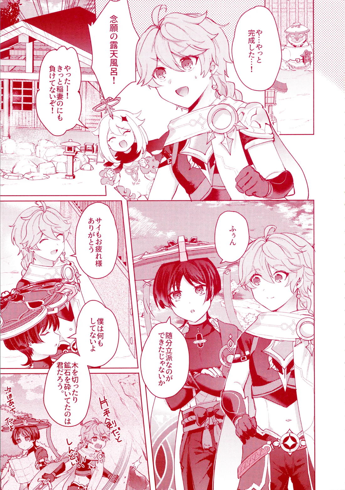 うちの洞天には温泉がある 5ページ