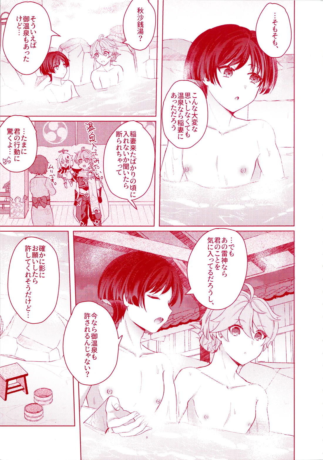 うちの洞天には温泉がある 7ページ