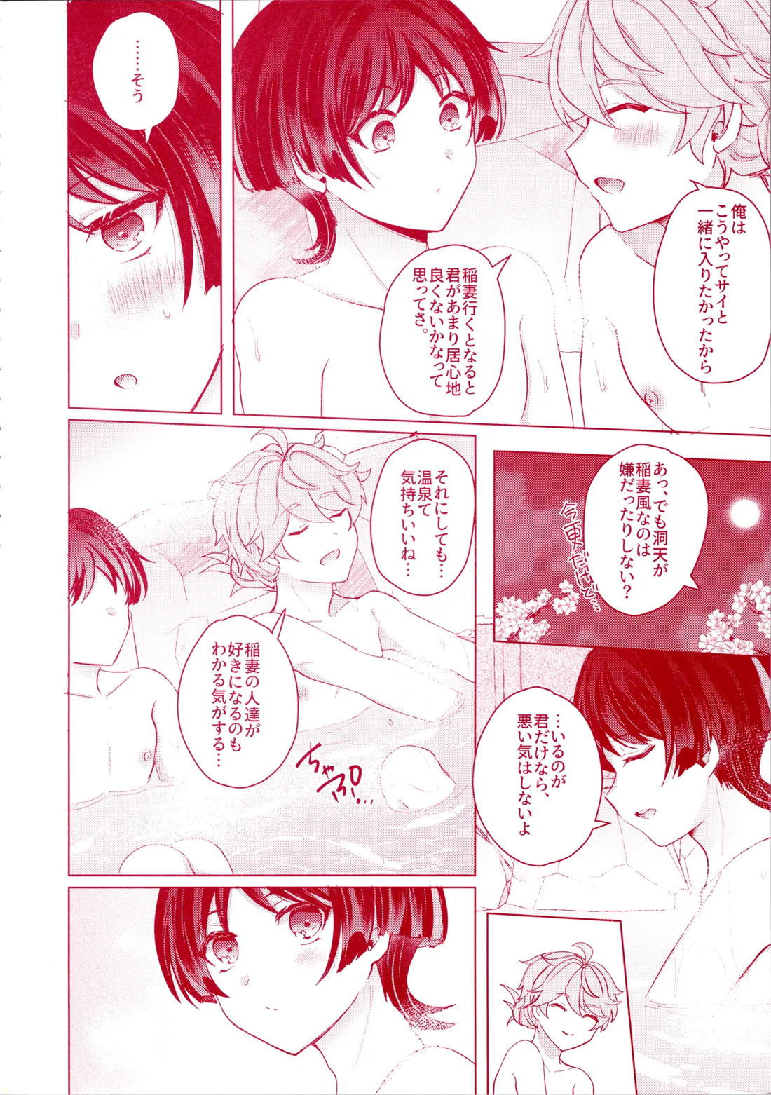うちの洞天には温泉がある 8ページ