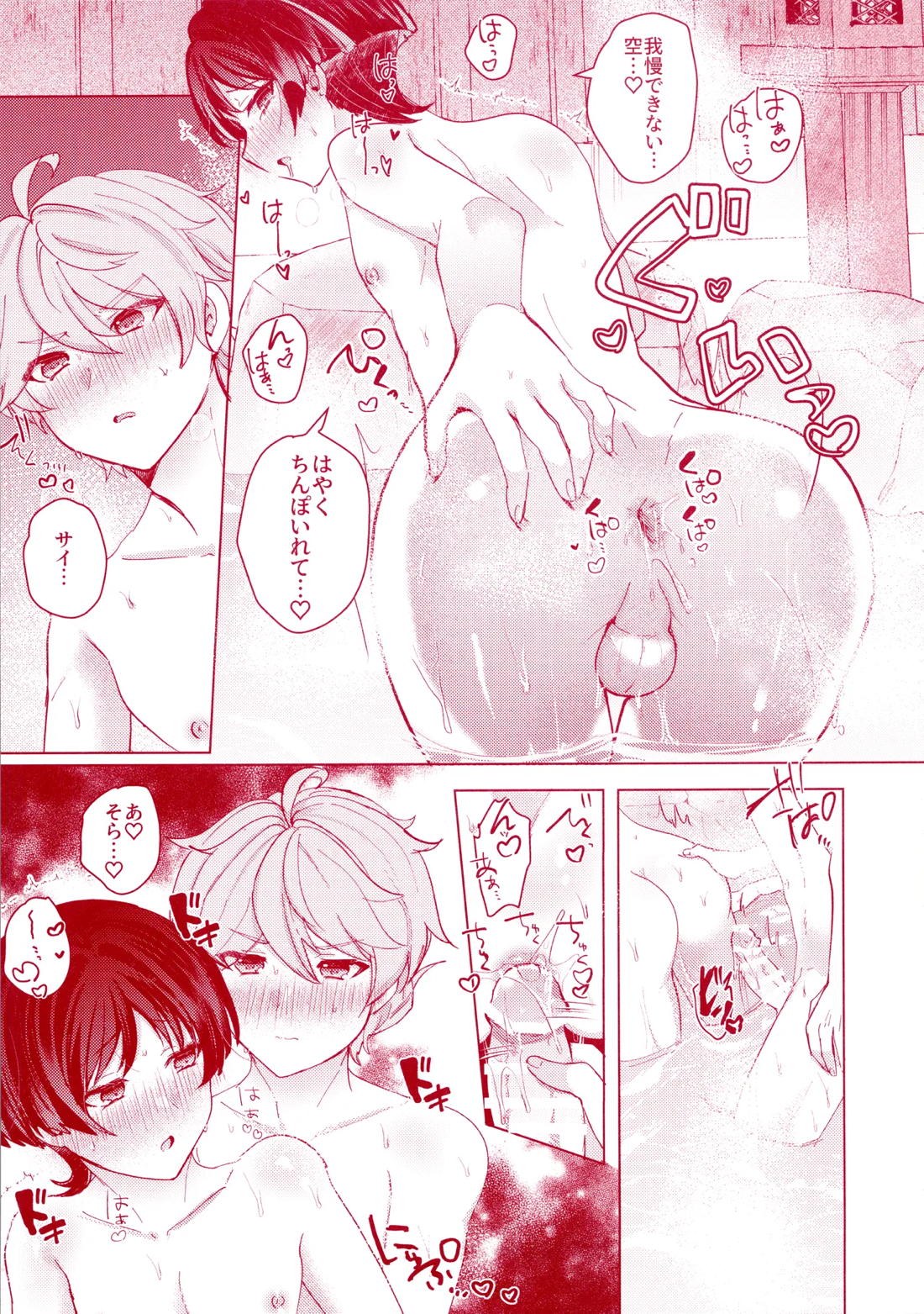 うちの洞天には温泉がある 21ページ