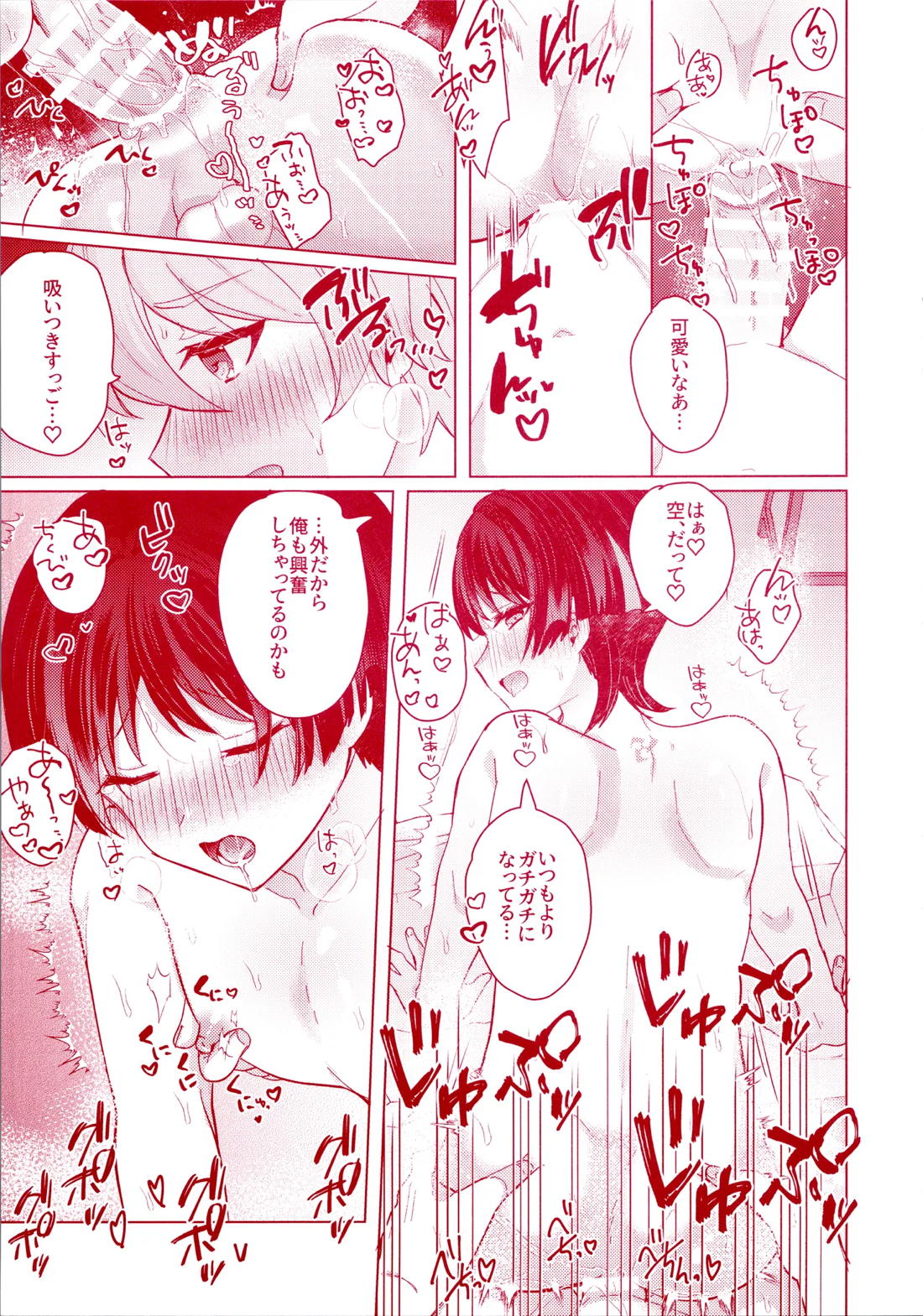 うちの洞天には温泉がある 25ページ