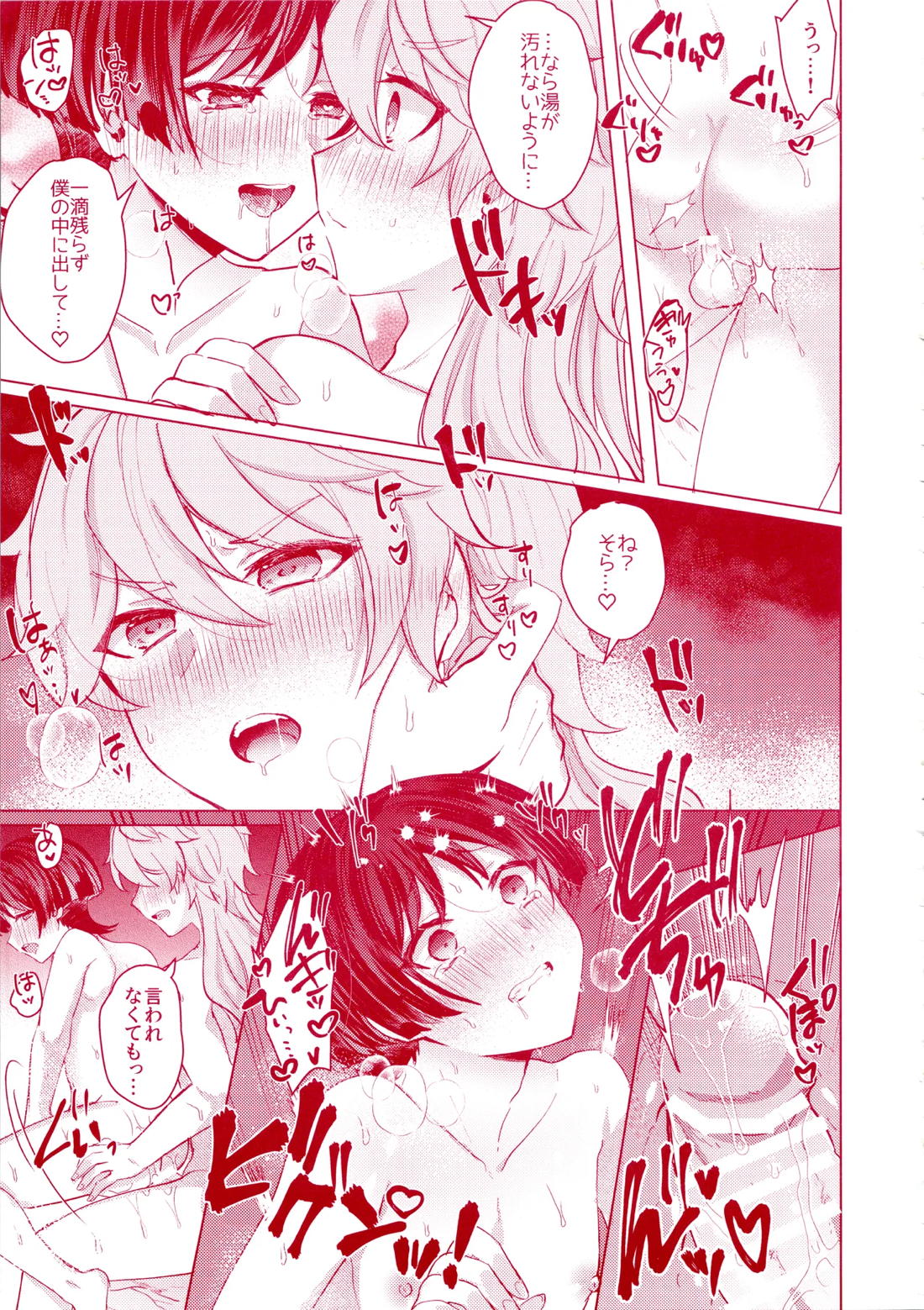 うちの洞天には温泉がある 31ページ