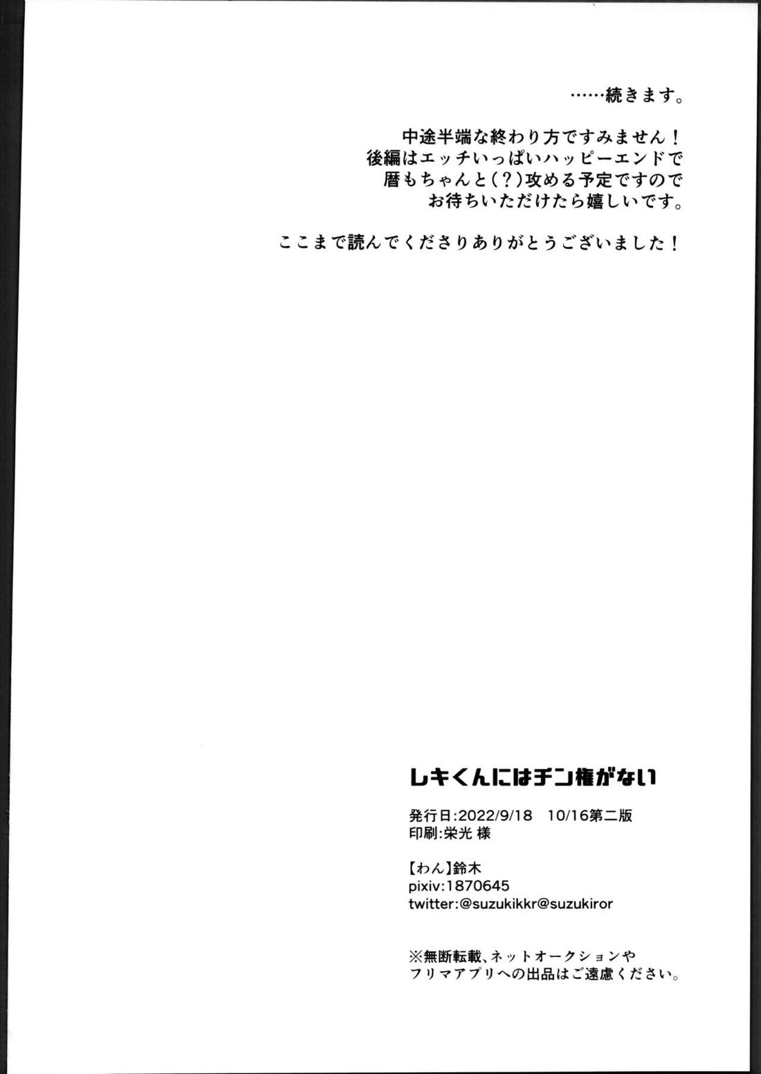 レキくんにはチン権がない 40ページ