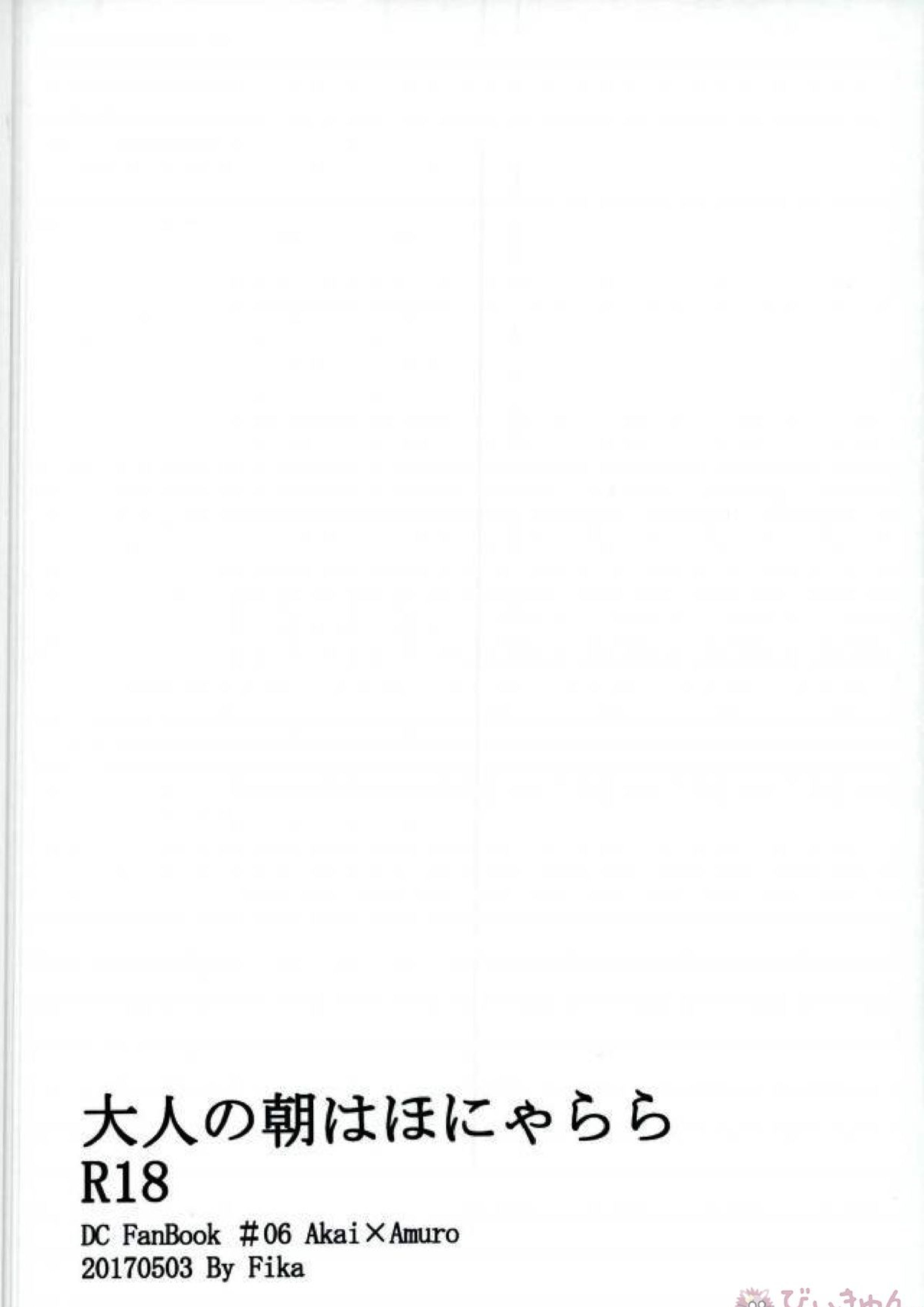 大人の朝はほにゃらら 42ページ