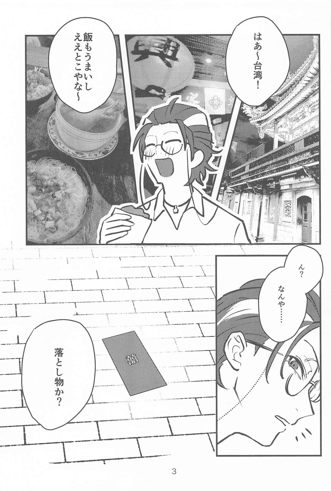 百年好合ゴーストマリッジ 2ページ
