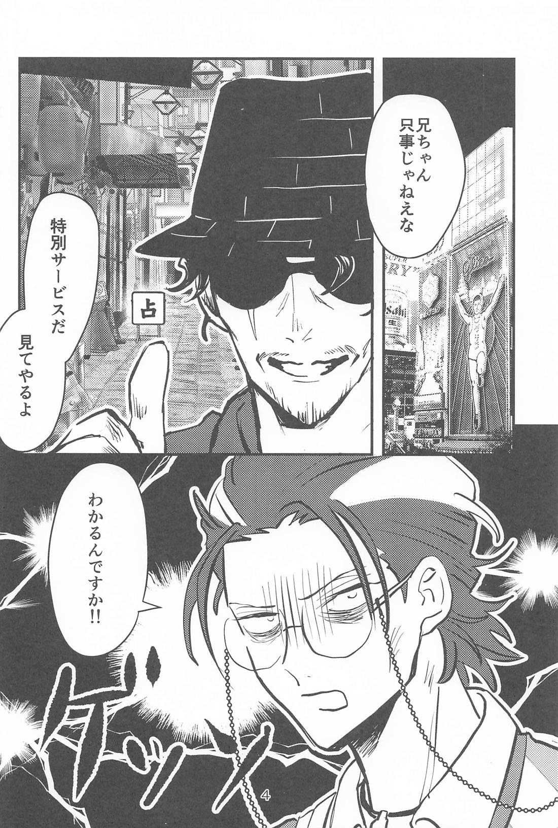 百年好合ゴーストマリッジ 3ページ