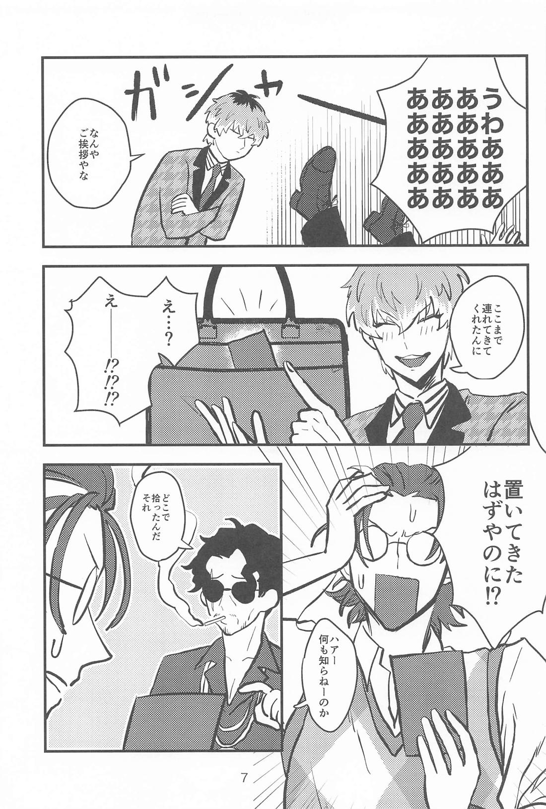 百年好合ゴーストマリッジ 6ページ