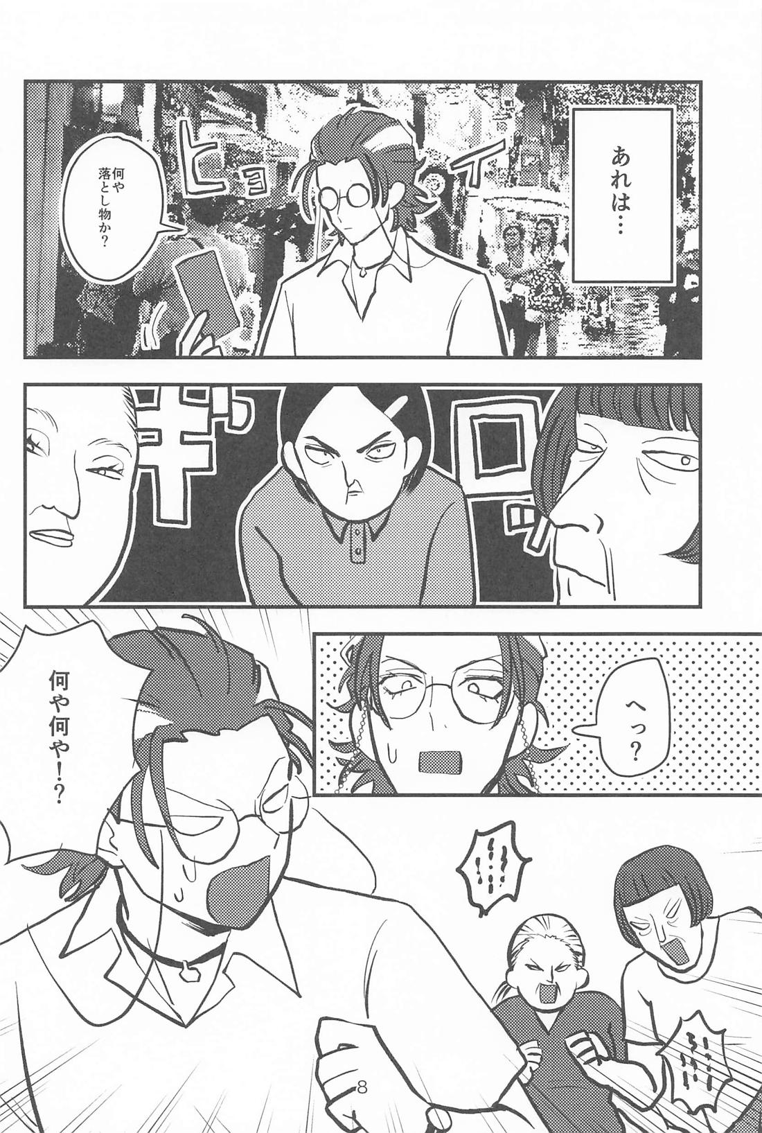百年好合ゴーストマリッジ 7ページ