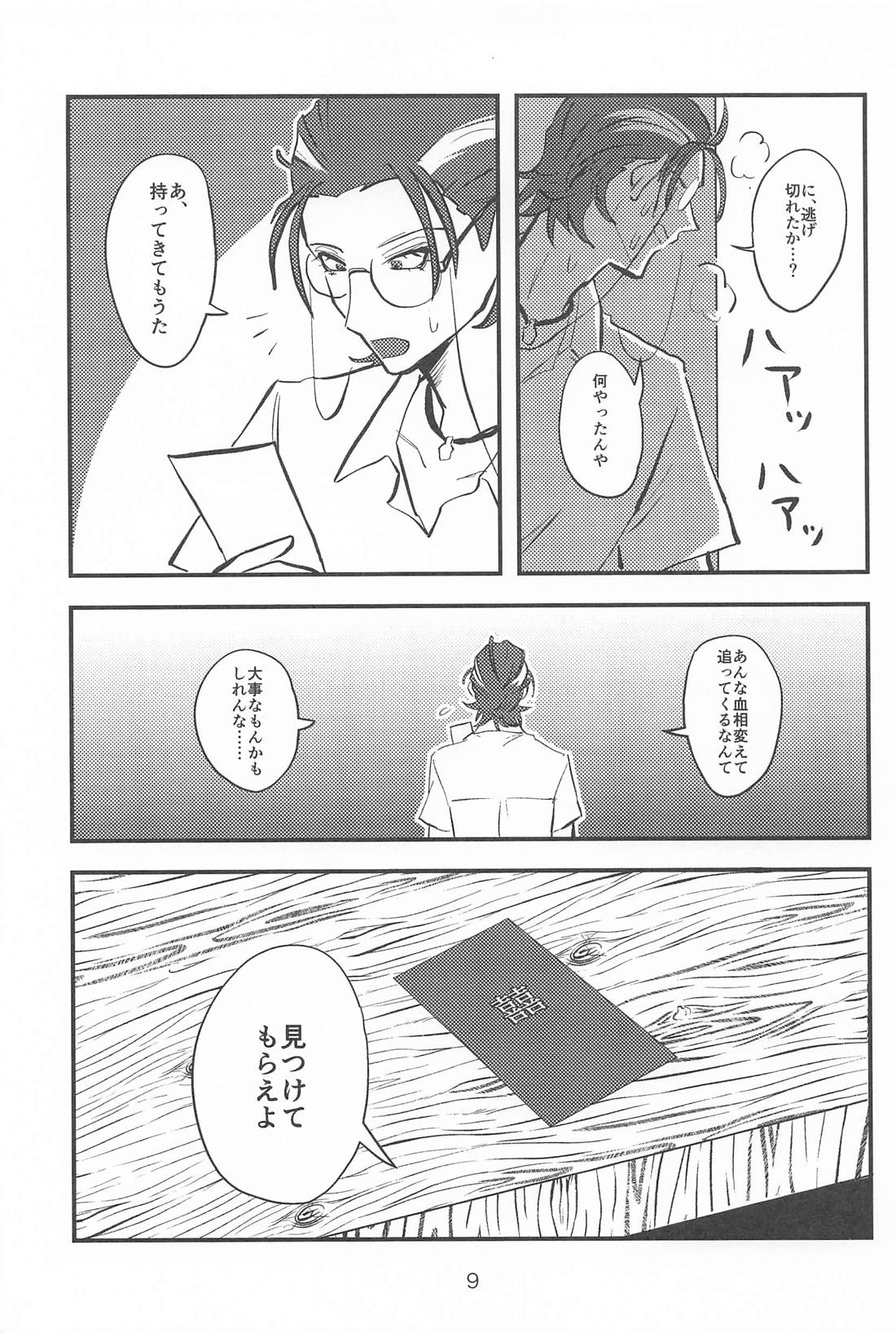 百年好合ゴーストマリッジ 8ページ