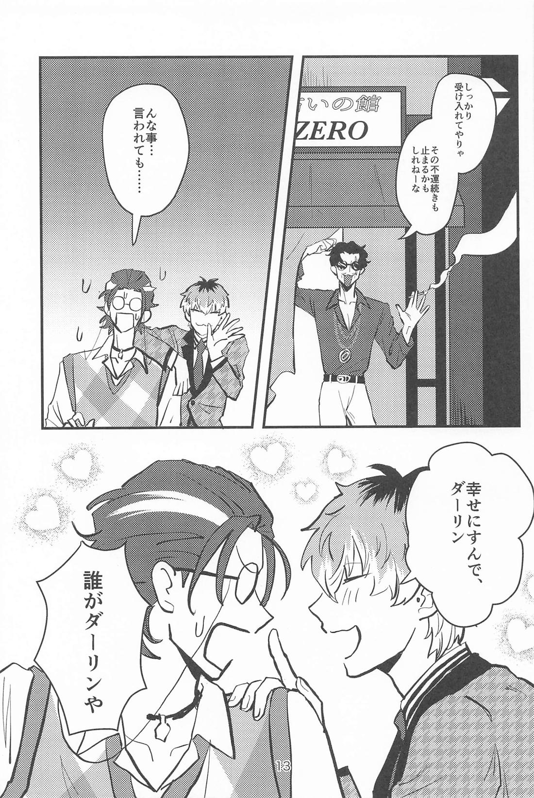 百年好合ゴーストマリッジ 12ページ