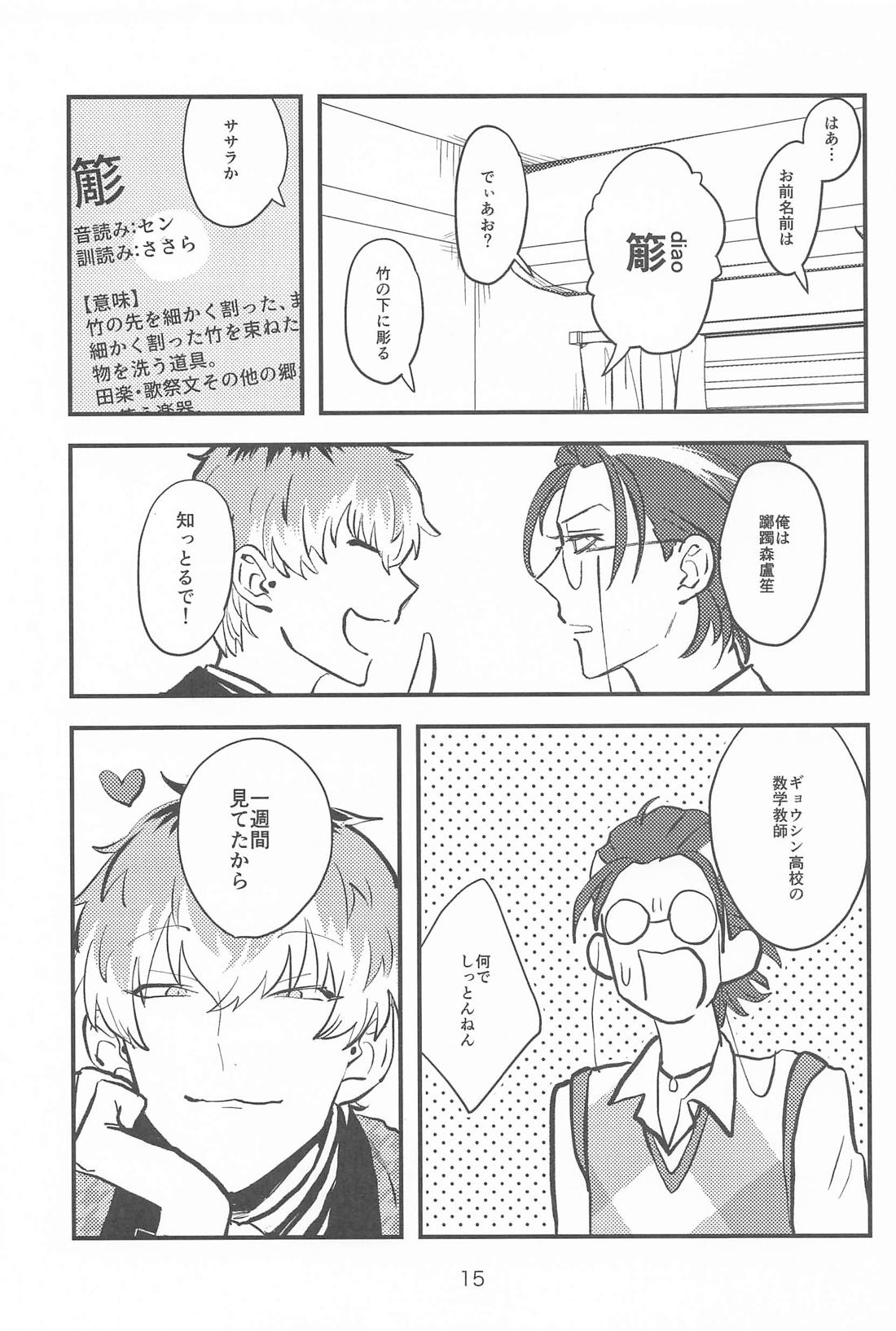 百年好合ゴーストマリッジ 14ページ
