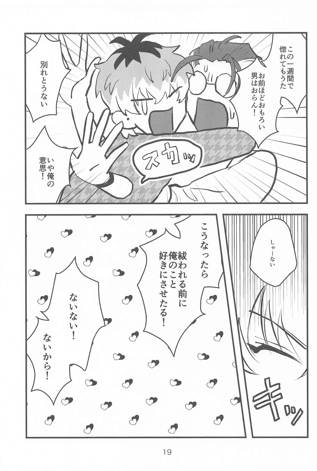 百年好合ゴーストマリッジ 18ページ