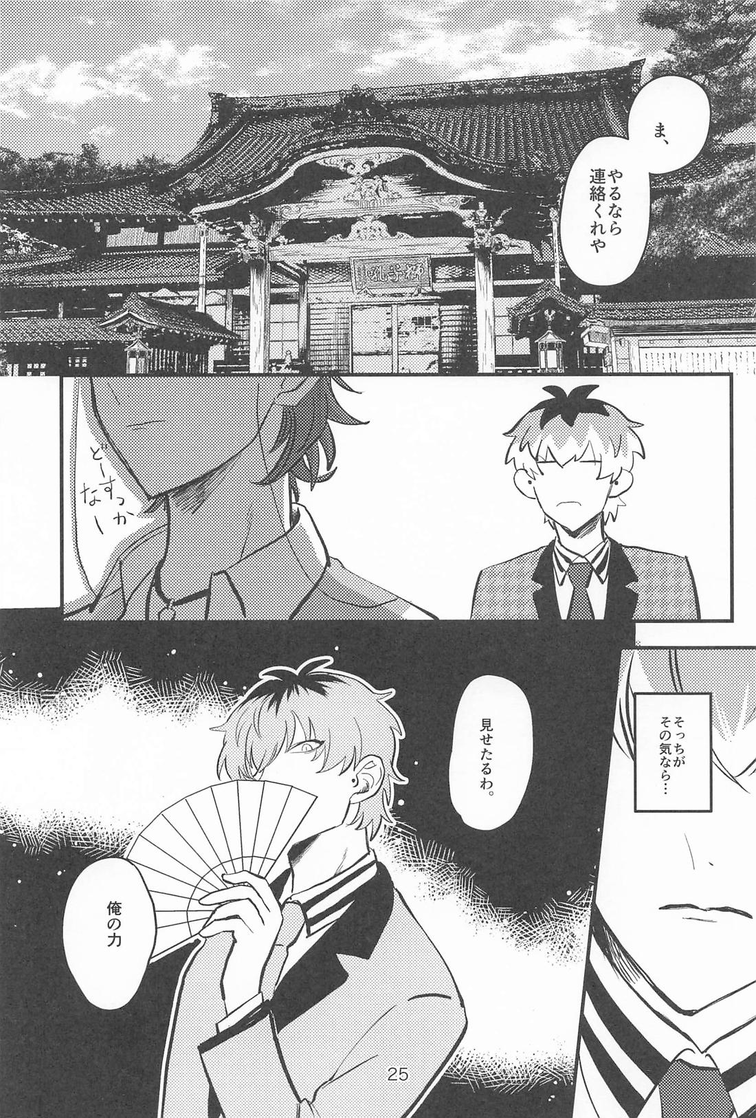 百年好合ゴーストマリッジ 24ページ