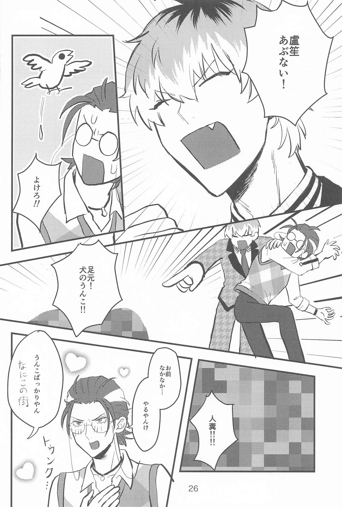 百年好合ゴーストマリッジ 25ページ