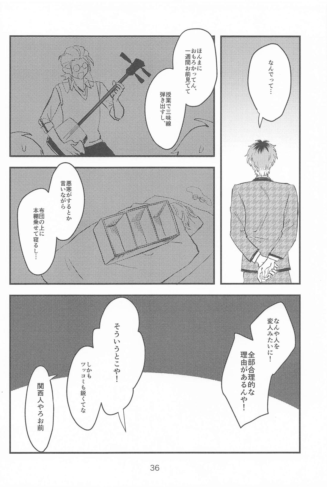 百年好合ゴーストマリッジ 35ページ