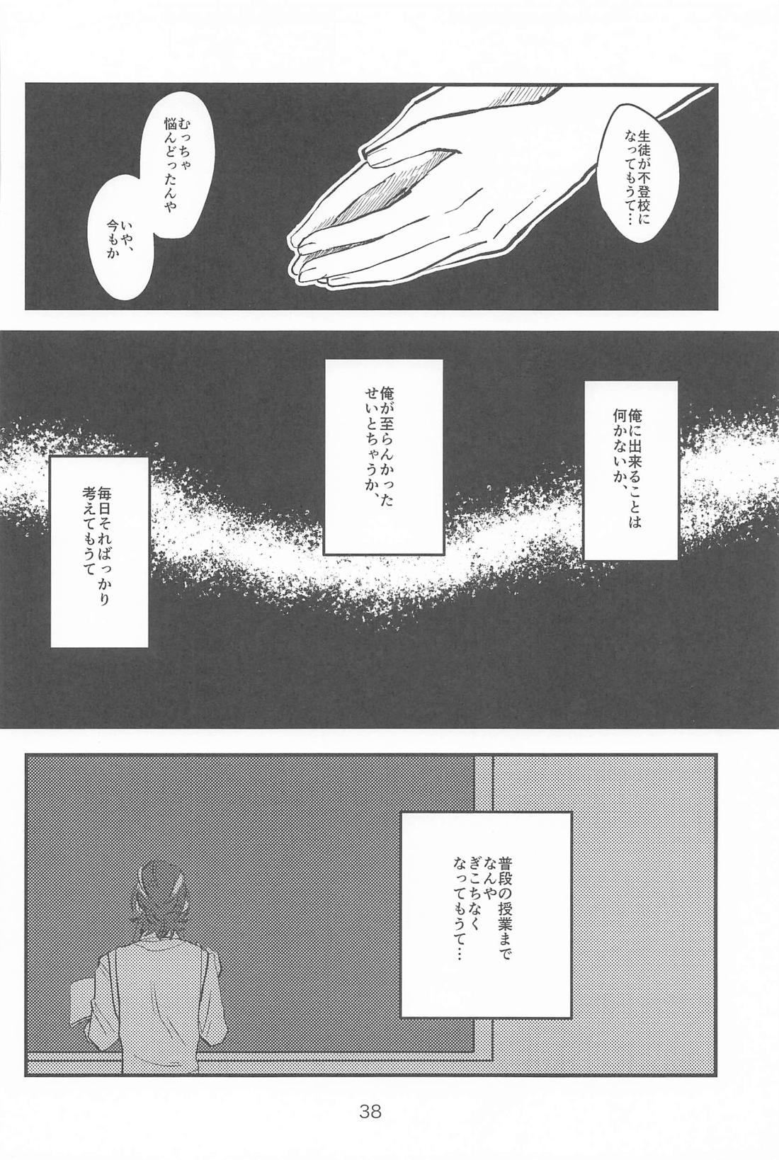 百年好合ゴーストマリッジ 37ページ