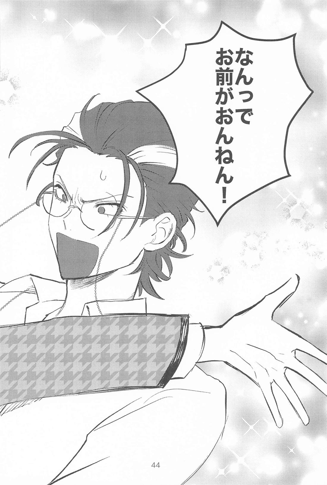 百年好合ゴーストマリッジ 43ページ