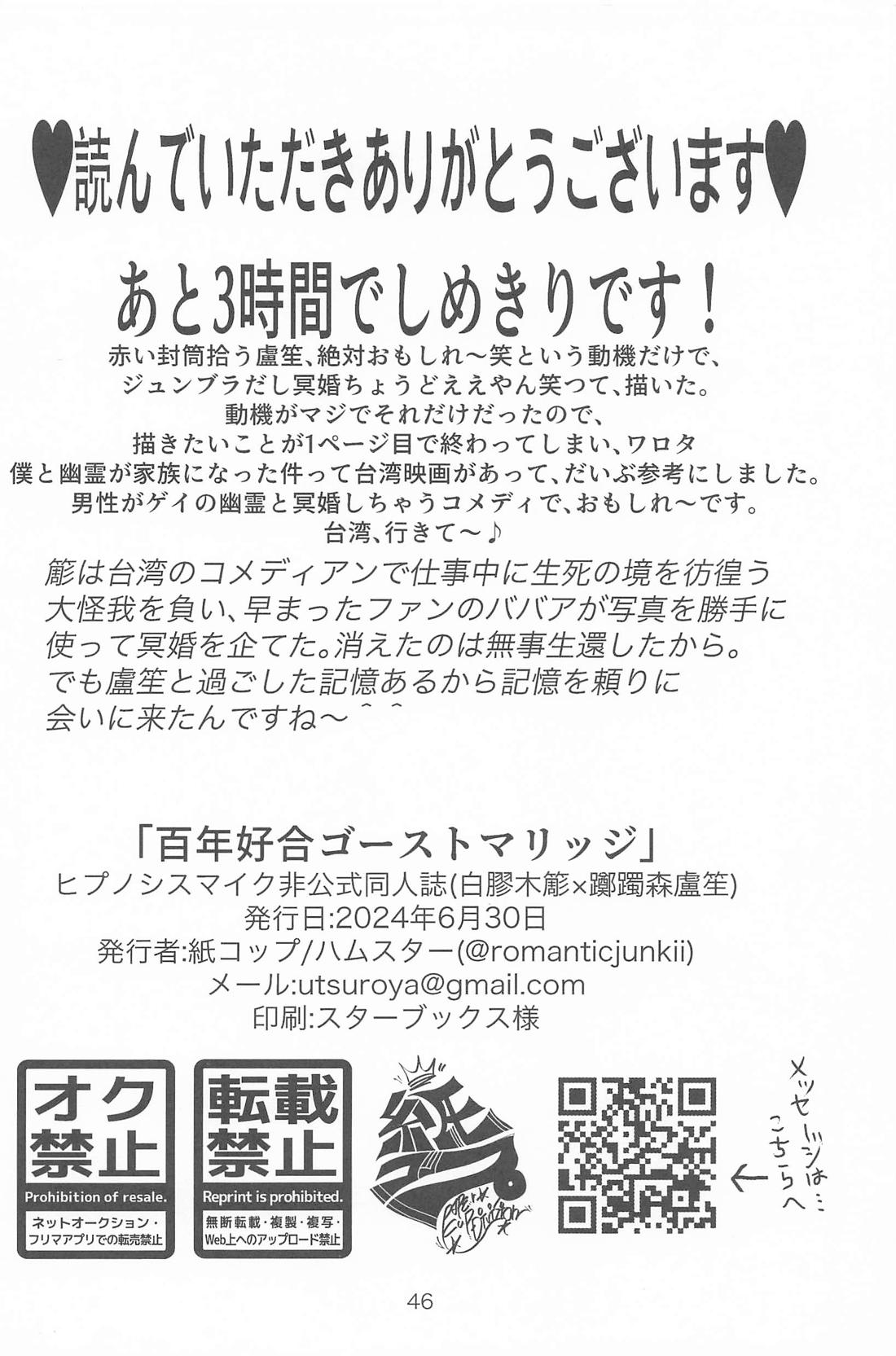 百年好合ゴーストマリッジ 45ページ