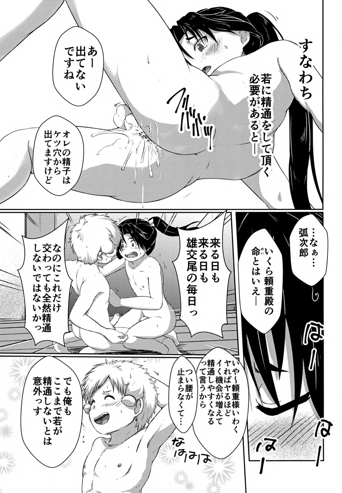 イけ若 4ページ