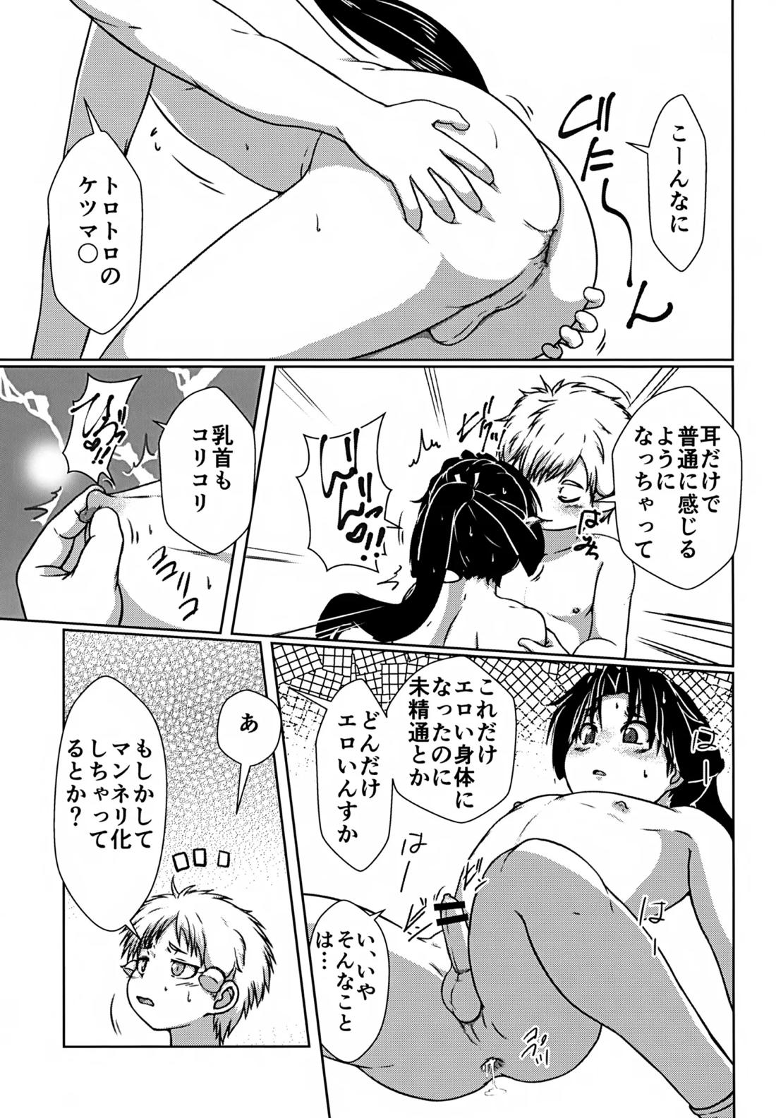 イけ若 6ページ