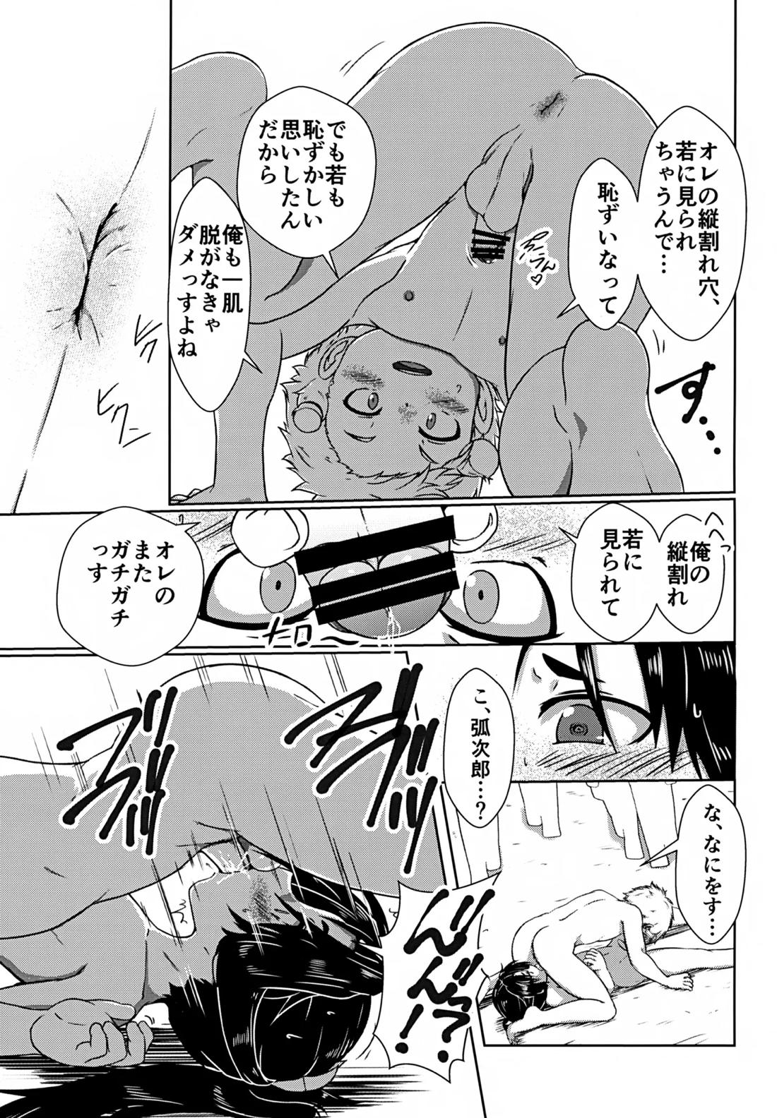 イけ若 12ページ