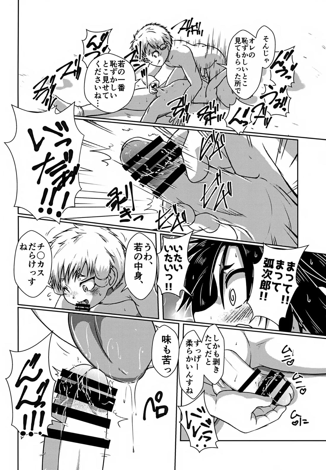 イけ若 13ページ
