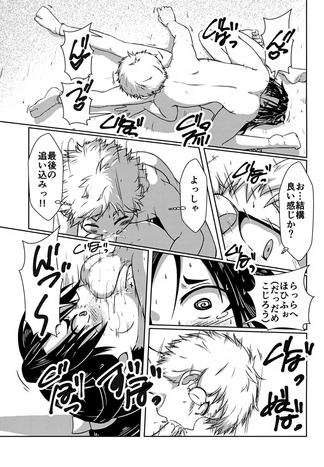 イけ若 14ページ