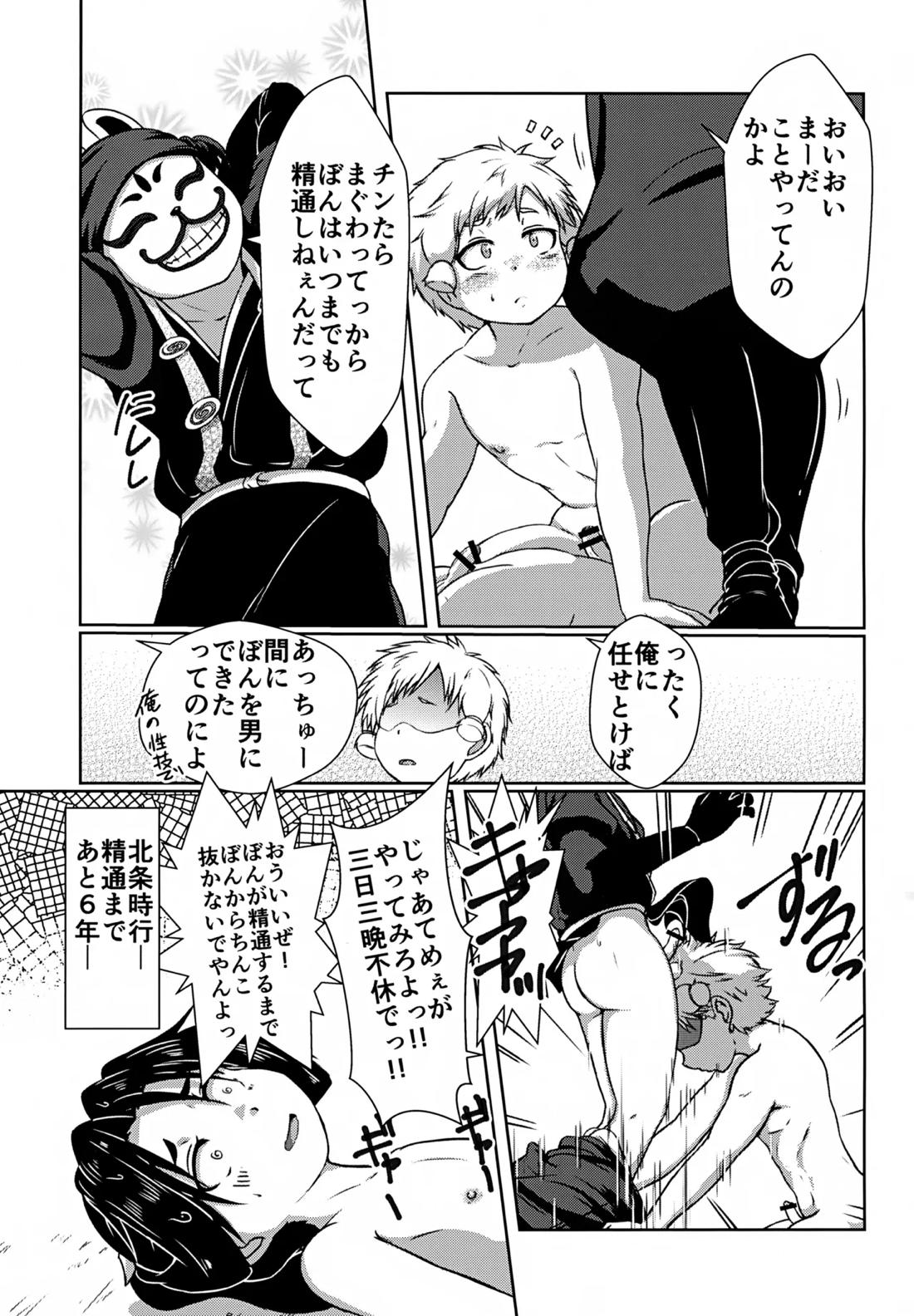 イけ若 16ページ