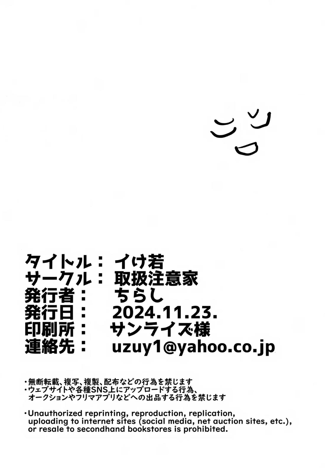 イけ若 17ページ