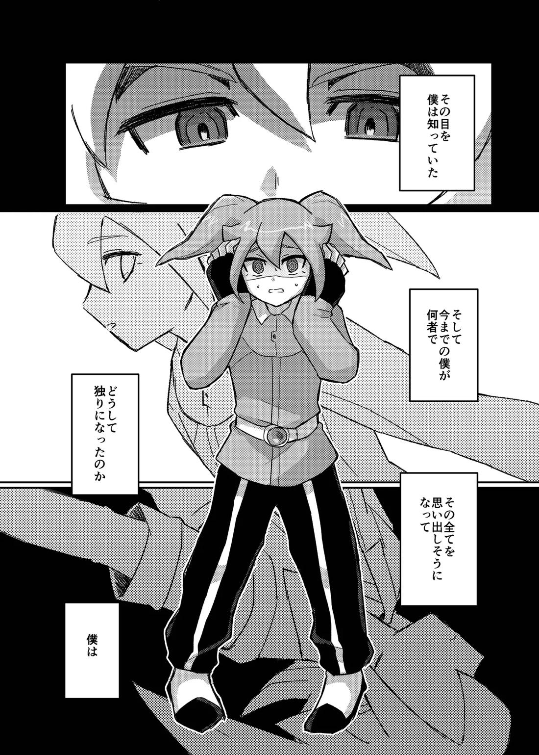 ラグナロクで待ってる 6ページ