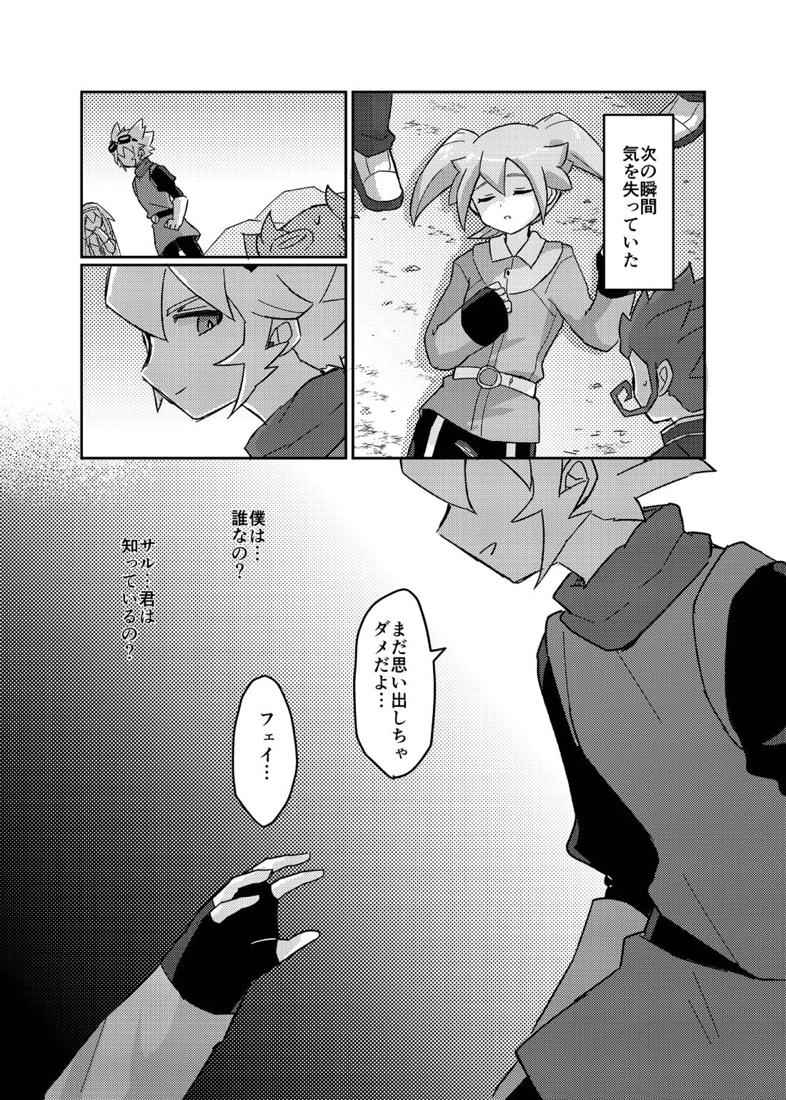 ラグナロクで待ってる 7ページ