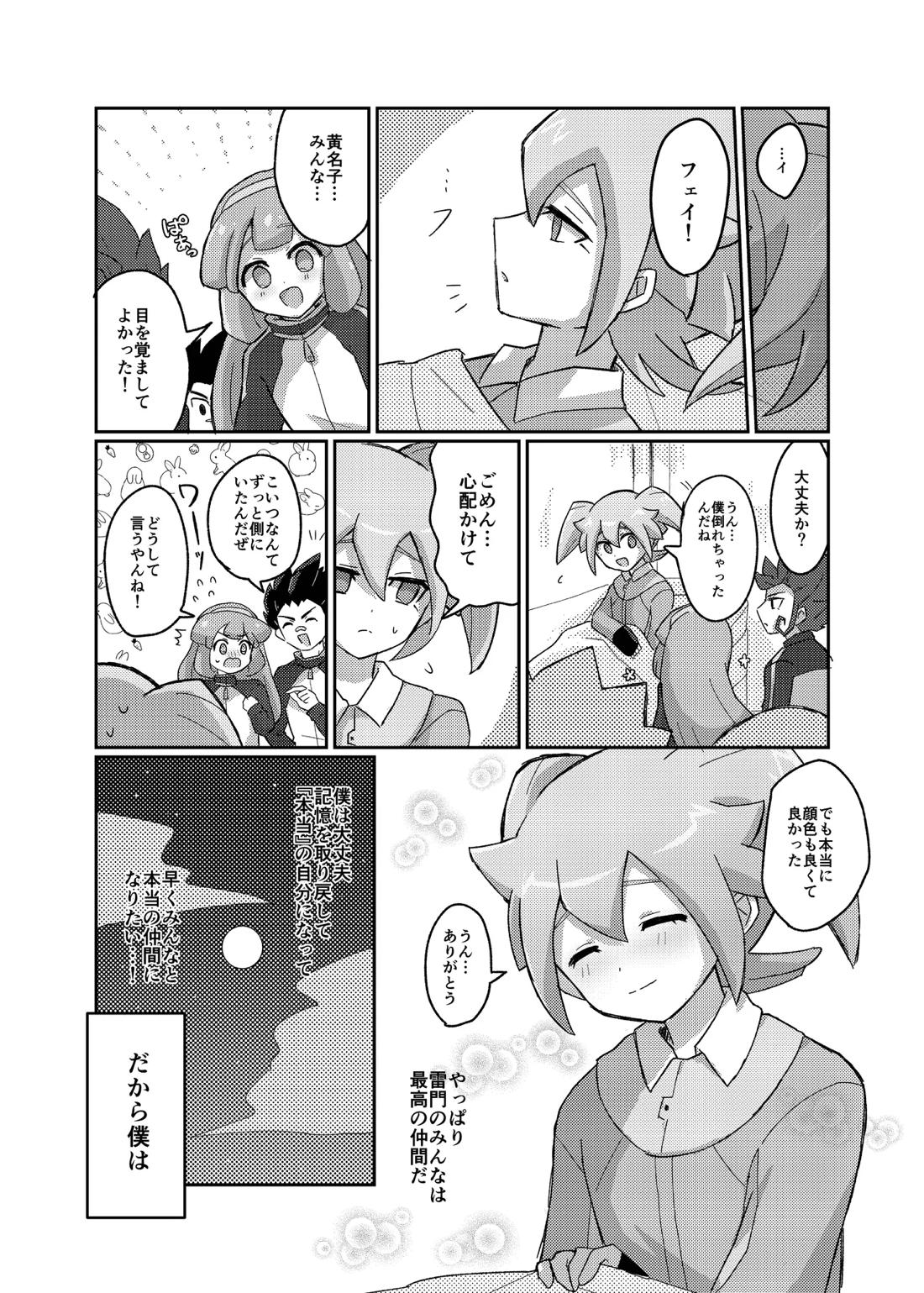ラグナロクで待ってる 8ページ