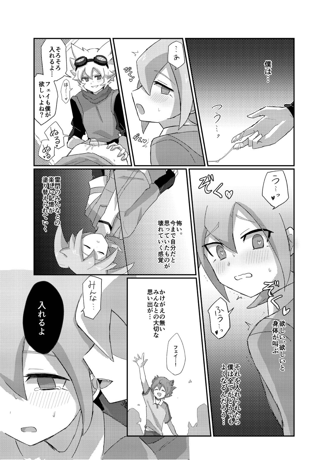 ラグナロクで待ってる 19ページ