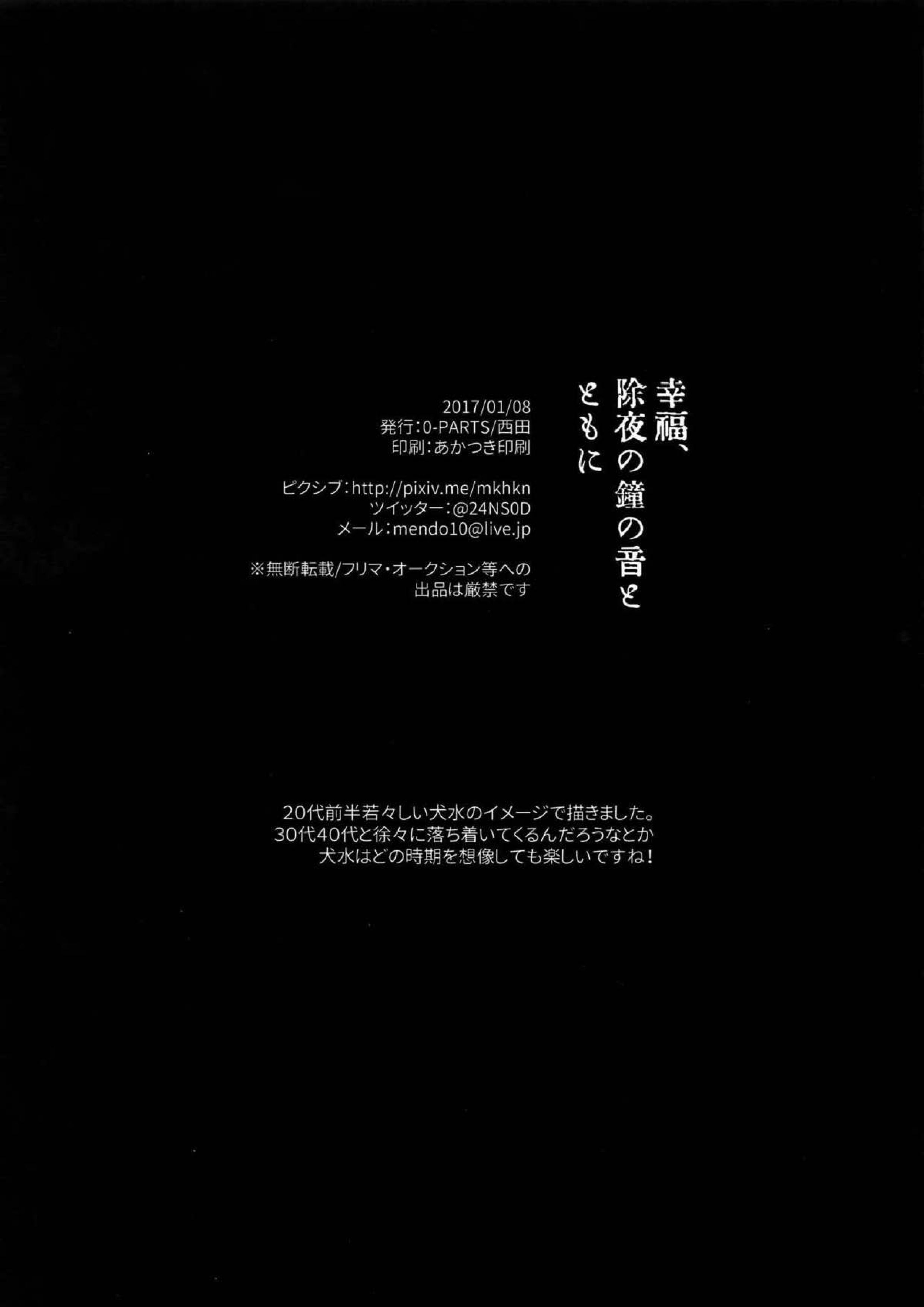 幸福、除夜の鐘の音とともに 49ページ